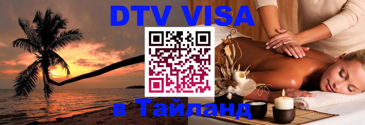 Стоимость и условия DTV визы — оформление в Таиланд под ключ - Лиссабон  19.11.2025 